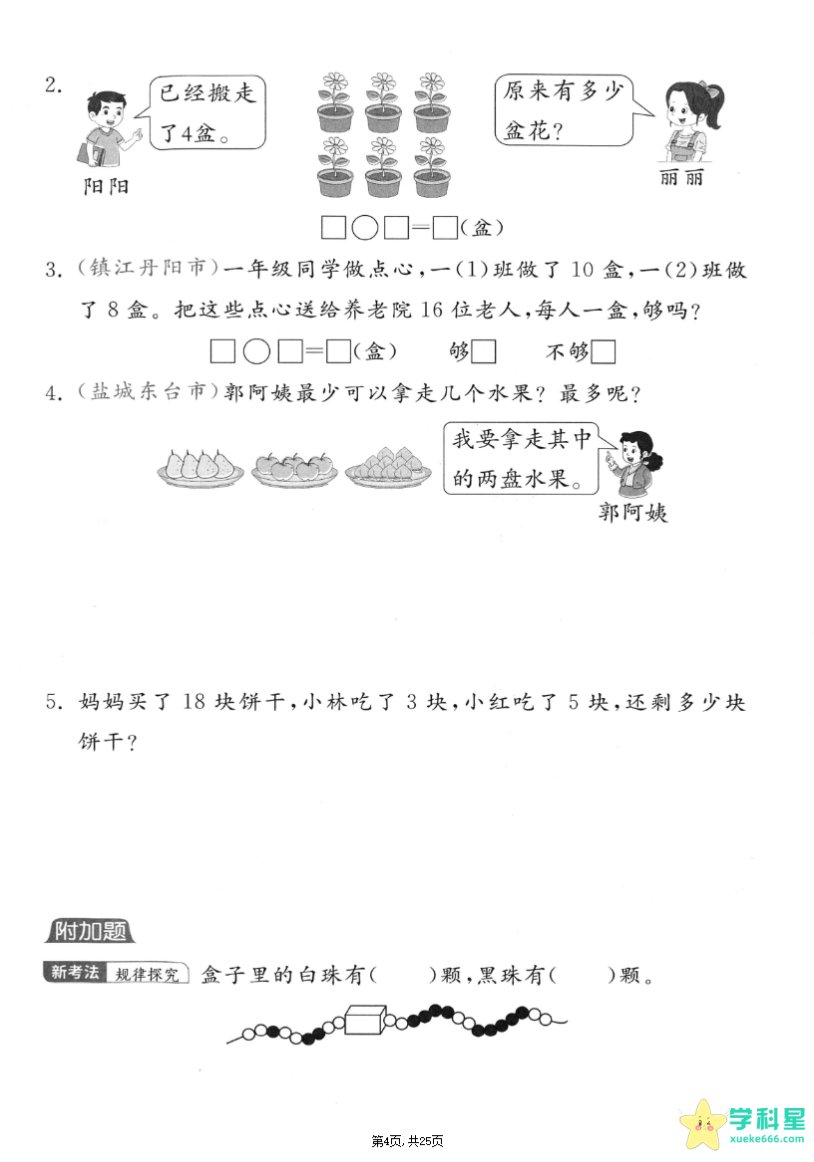 2025秋苏教版一年级上册数学期末押题模拟测试卷（全5套附答案25页电子版）
