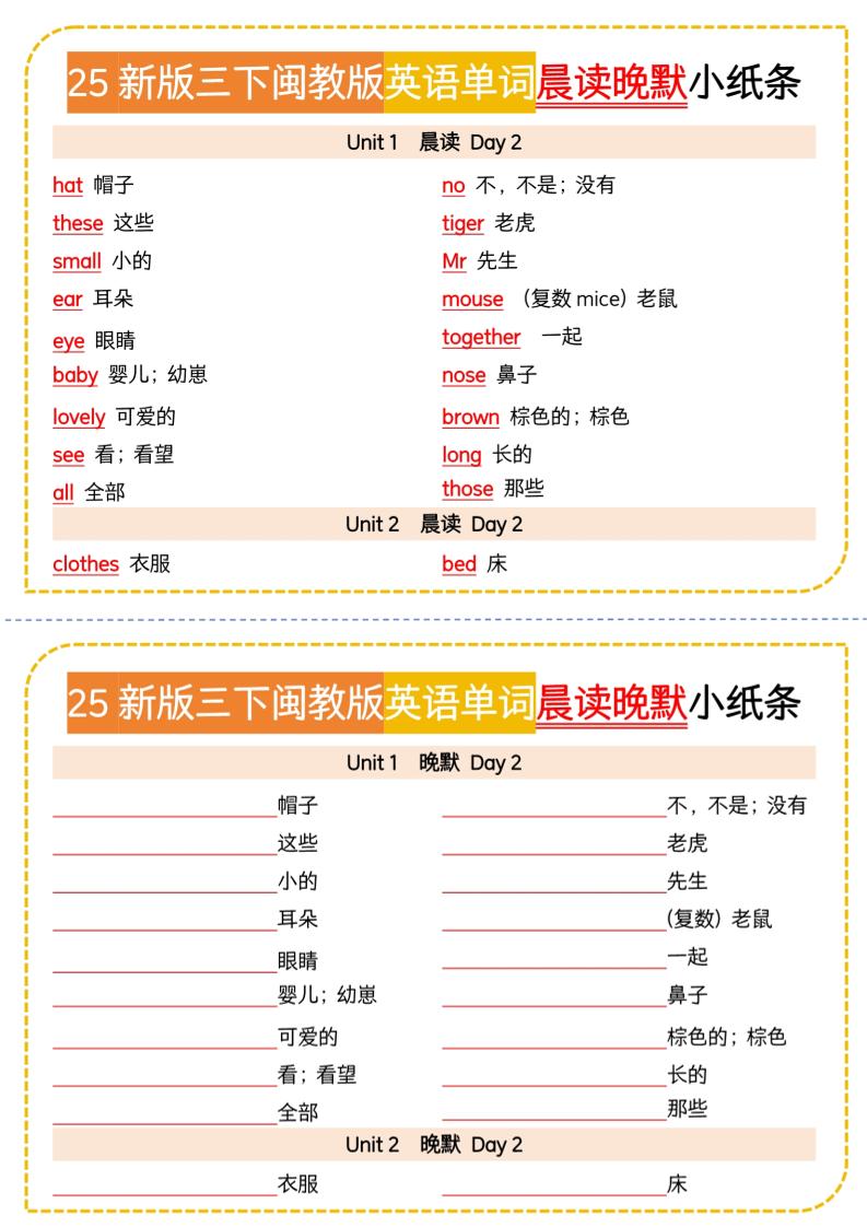 三年级下册英语闽教版晨读晚默小纸条核心词汇句型同步复习资料电子版