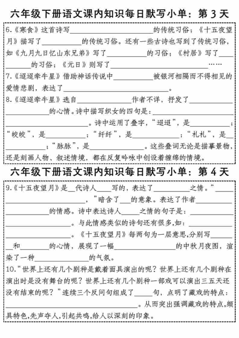 六年级下册语文课内知识每日默写小单专项练习及核心考点电子版
