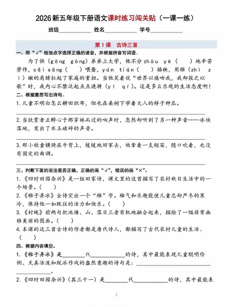 五年级下册语文课时练习闯关贴一课一练同步专项训练含答案电子版