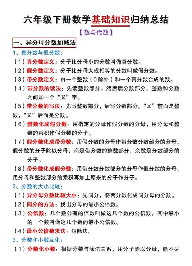 冀教版六年级下册数学基础知识归纳总结（全册重点考点汇总）