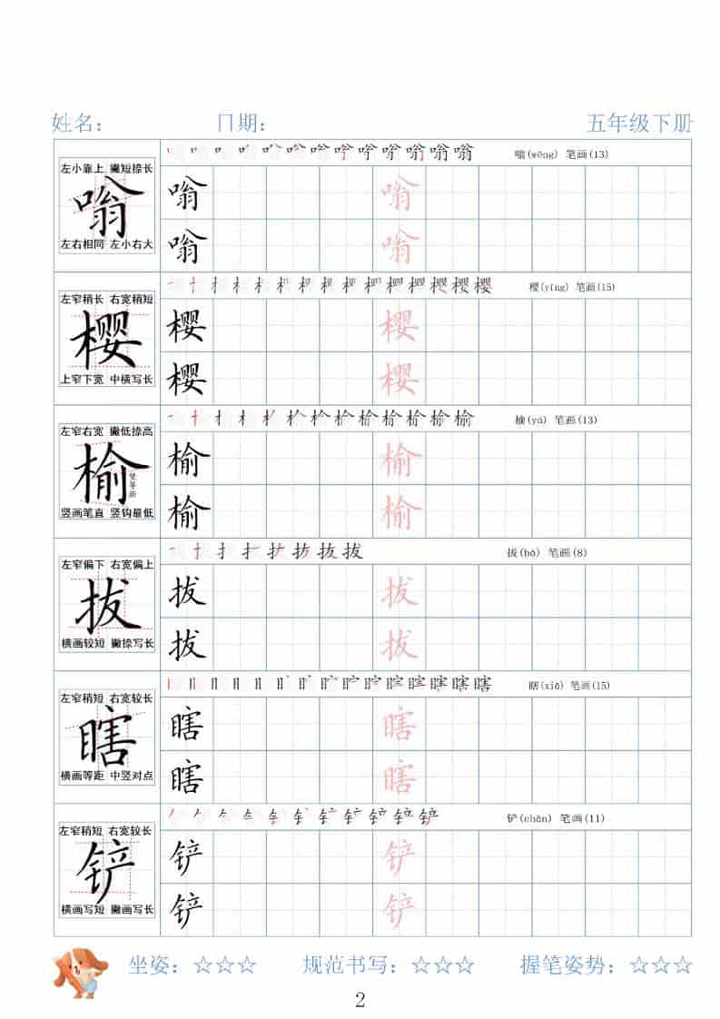 2026春五年级下册语文全册精讲生字字帖同步练字高清电子版资料