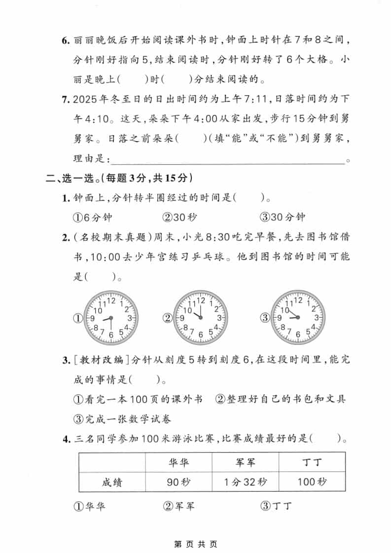 2026年人教版二年级下册数学《时间在哪里》专项拔尖测试卷电子版分享