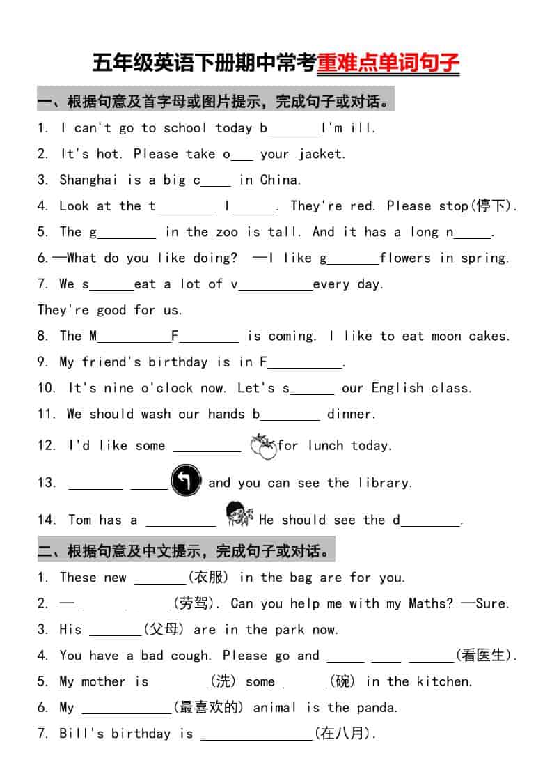 五年级下册英语重难点单词与句子汇总:期末常考提分专项资料 五年级下册英语重难点单词与句子汇总:期末常考提分专项资料