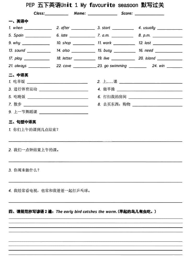 五年级下册英语基础知识默写过关专项检测及全册核心词汇句型汇总