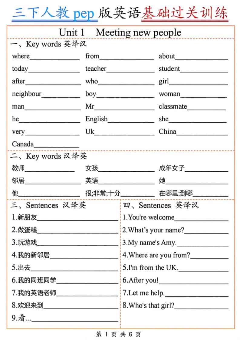 三年级下册英语基础过关训练人教版PEP同步单词句型练习电子版