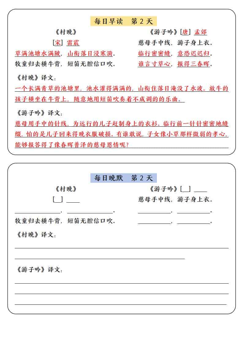 2026春五年级下册语文寒假预习必背内容：每日早读晚默全册精华电子版资料