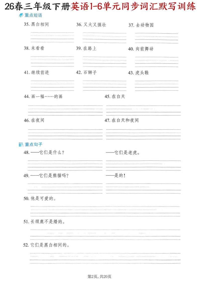 三年级下册英语同步词汇默写训练外研版三起点电子版同步练习