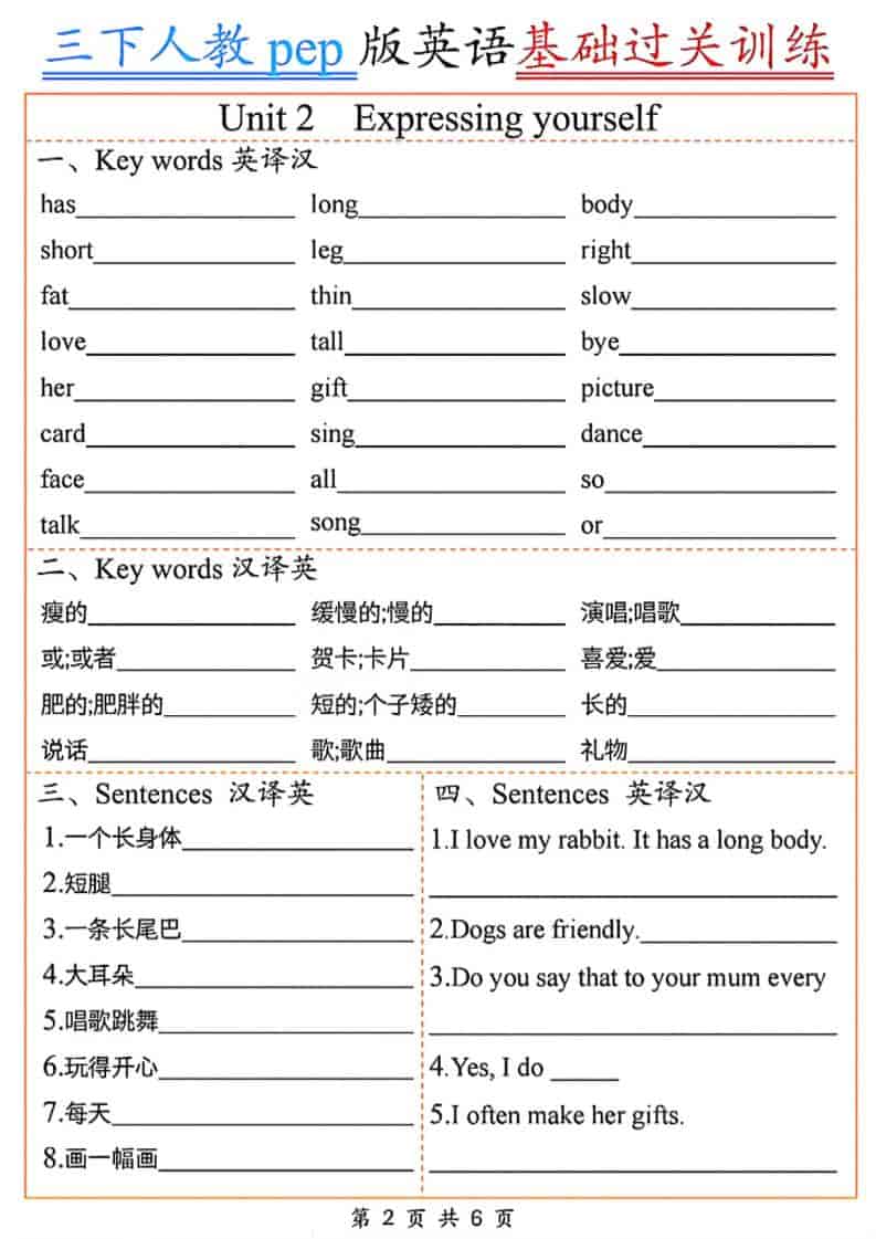 三年级下册英语基础过关训练人教版PEP同步单词句型练习电子版