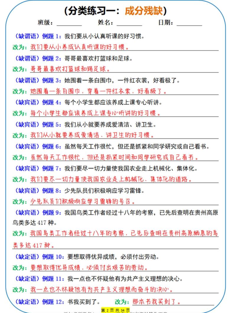 三年级下册语文修改病句专项拔高训练同步每日一练小纸条