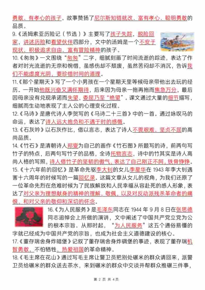 六年级下册语文每课中心思想归纳汇总专项复习电子版