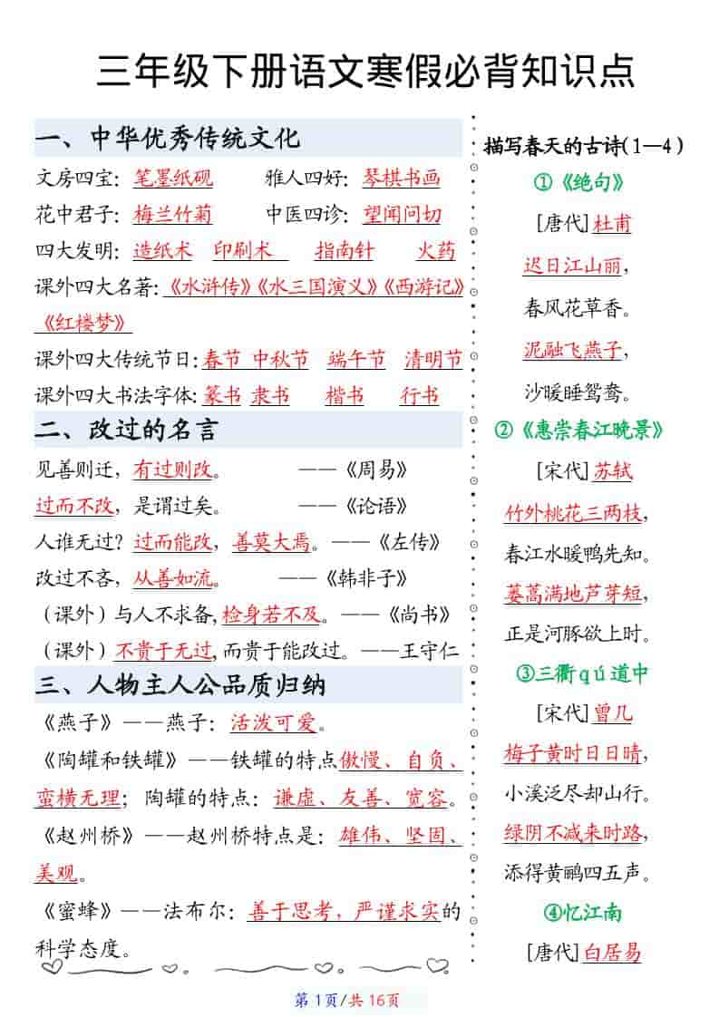 三年级下册语文寒假预习必背知识点汇总及全册重点难点导学电子版