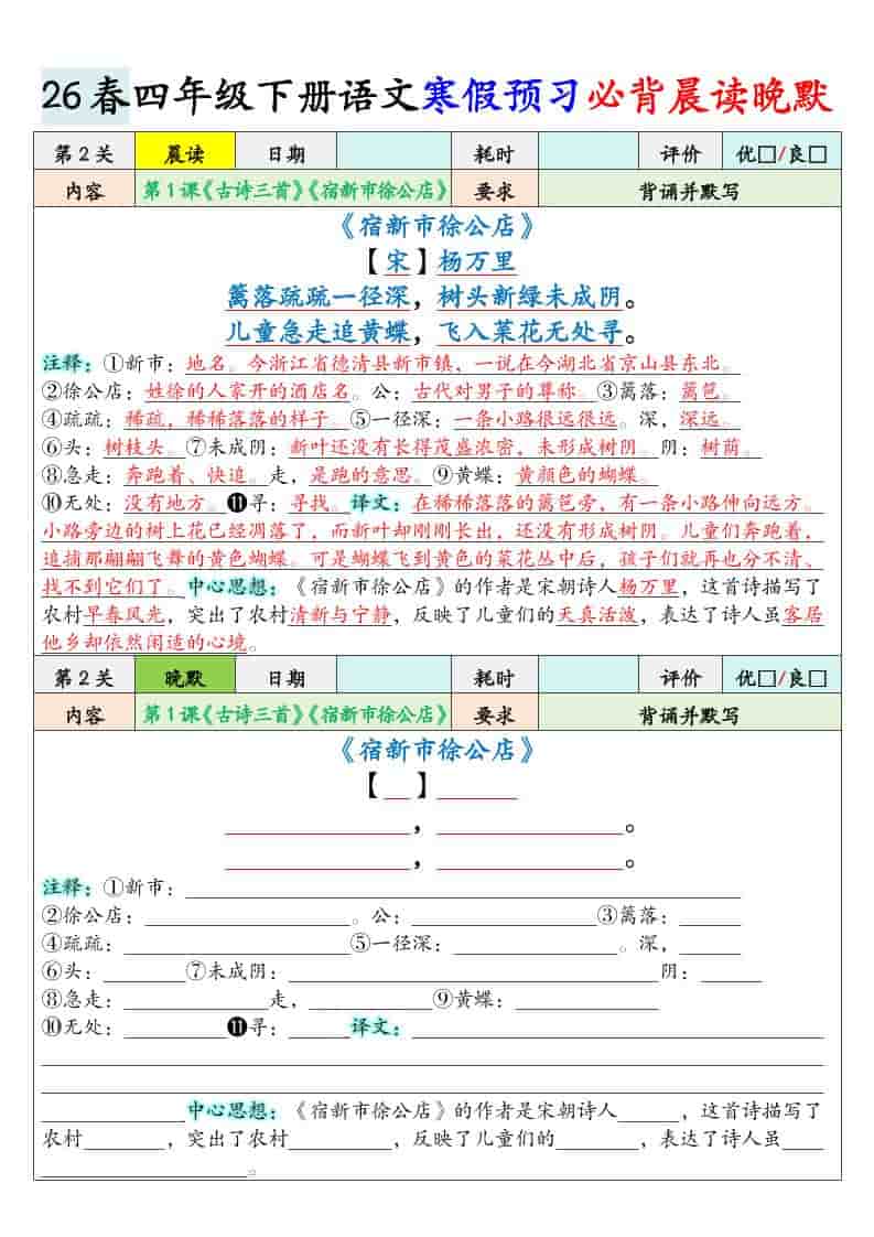 四年级下册语文寒假必背晨读晚默电子版资料汇总 四年级下册语文寒假必背晨读晚默电子版资料汇总