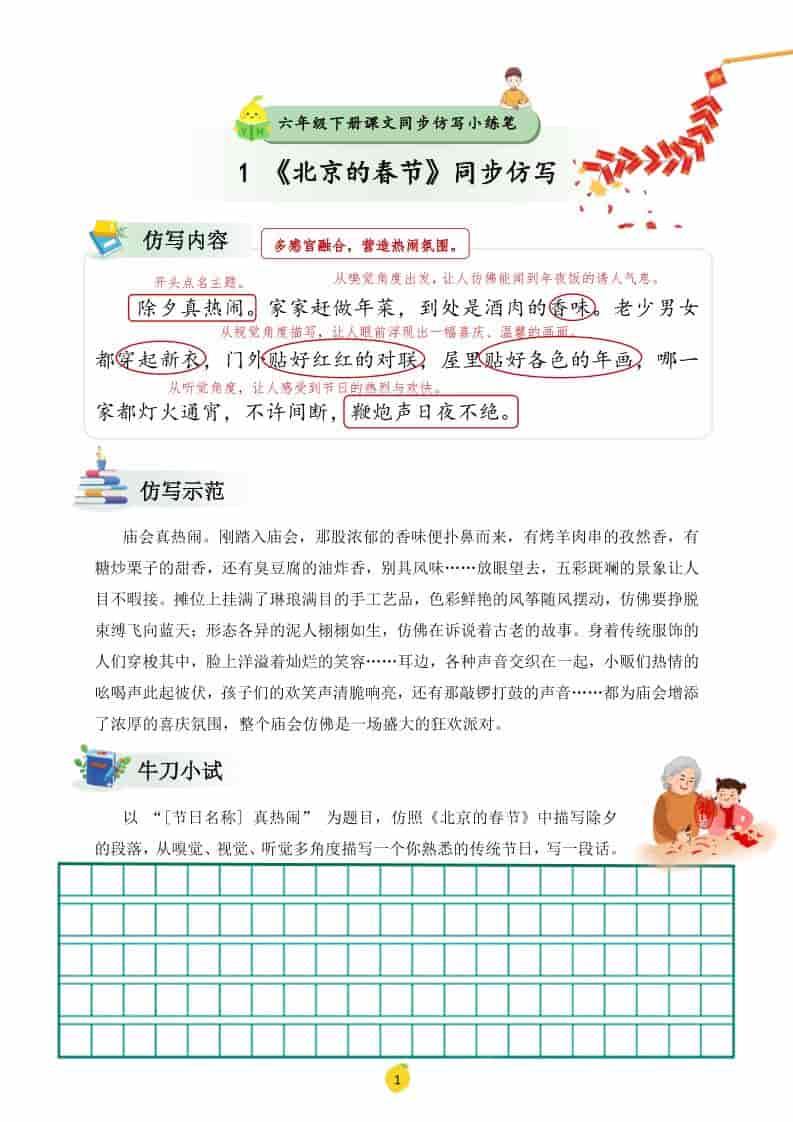 六年级下册语文课文同步仿写小练笔专项训练及写作范文汇总