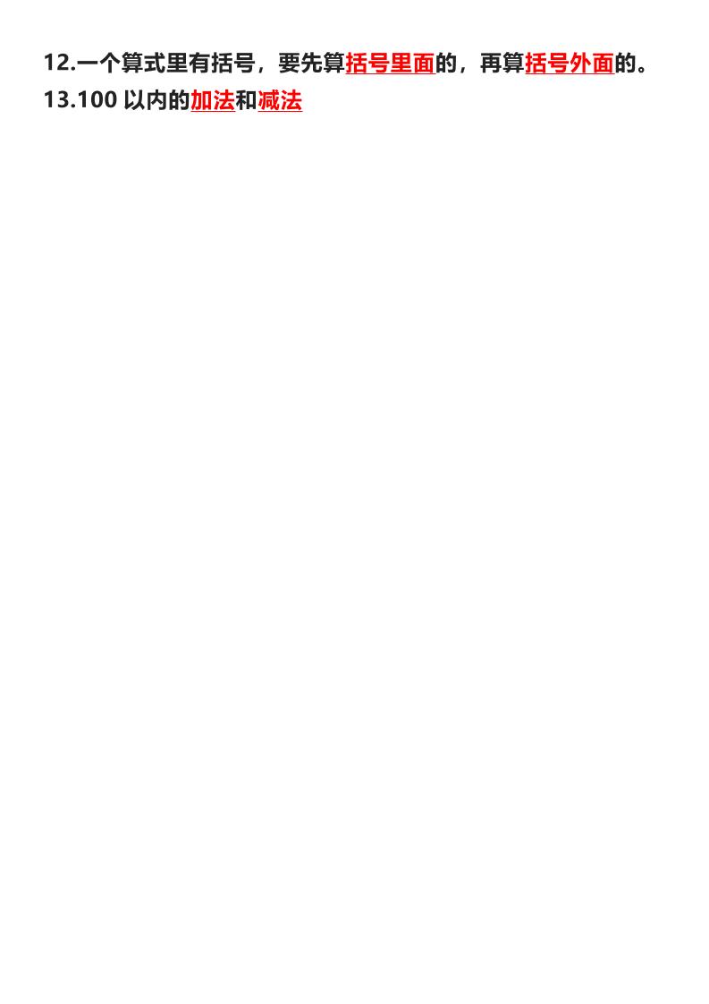 一年级下册数学综合计算每日一练60天(口算能力专项提升) 一年级下册数学综合计算每日一练60天(口算能力专项提升)