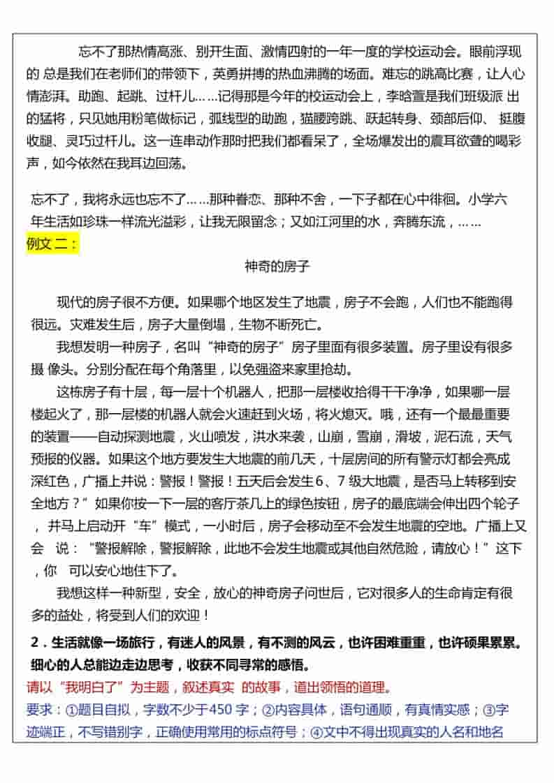 六年级下册语文期末作文真题汇总50题：历年高频常考作文题目及写作指导