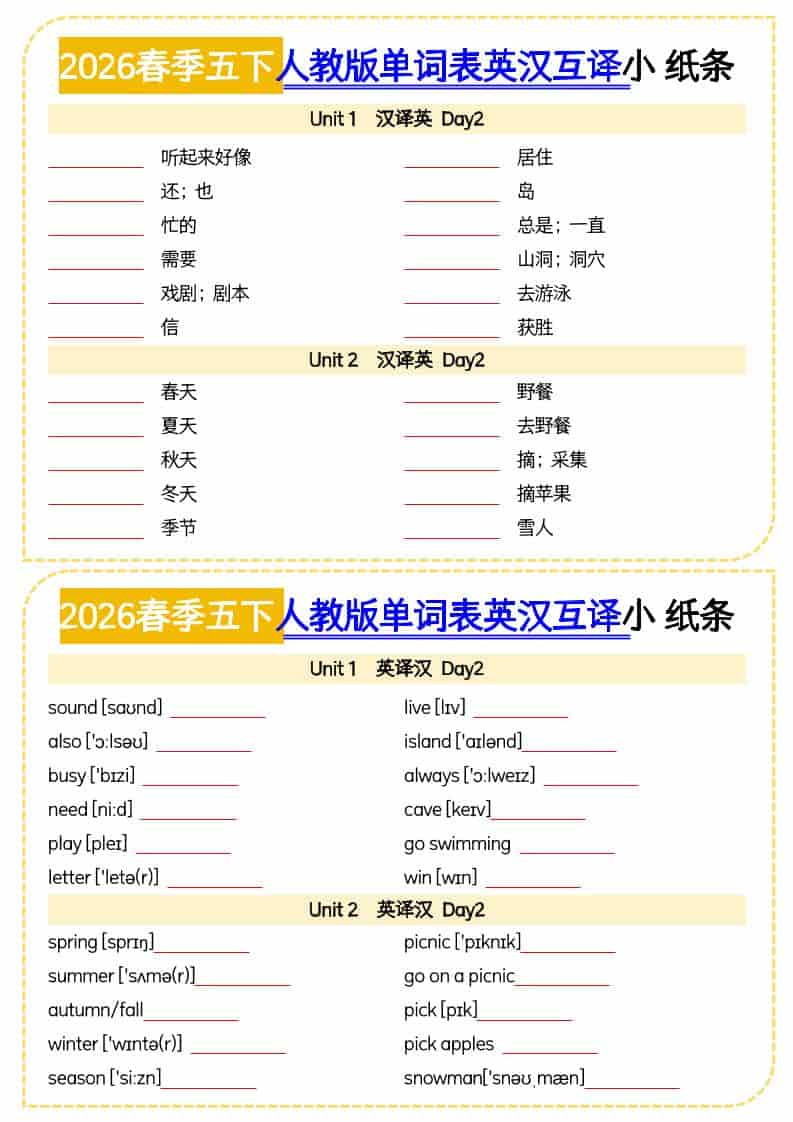 2026春人教版PEP五年级下册英语全册单词英汉互译背诵小纸条电子版