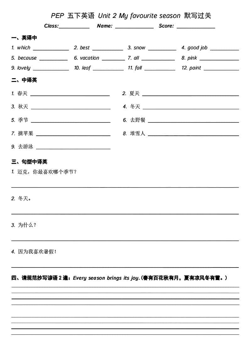 五年级下册英语基础知识默写过关专项检测及全册核心词汇句型汇总