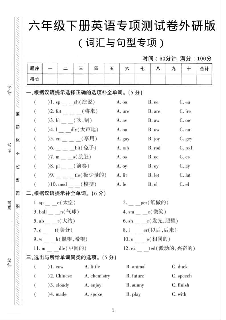 外研版六年级下册英语全册词汇与句型专项测试卷及核心考点复习资料