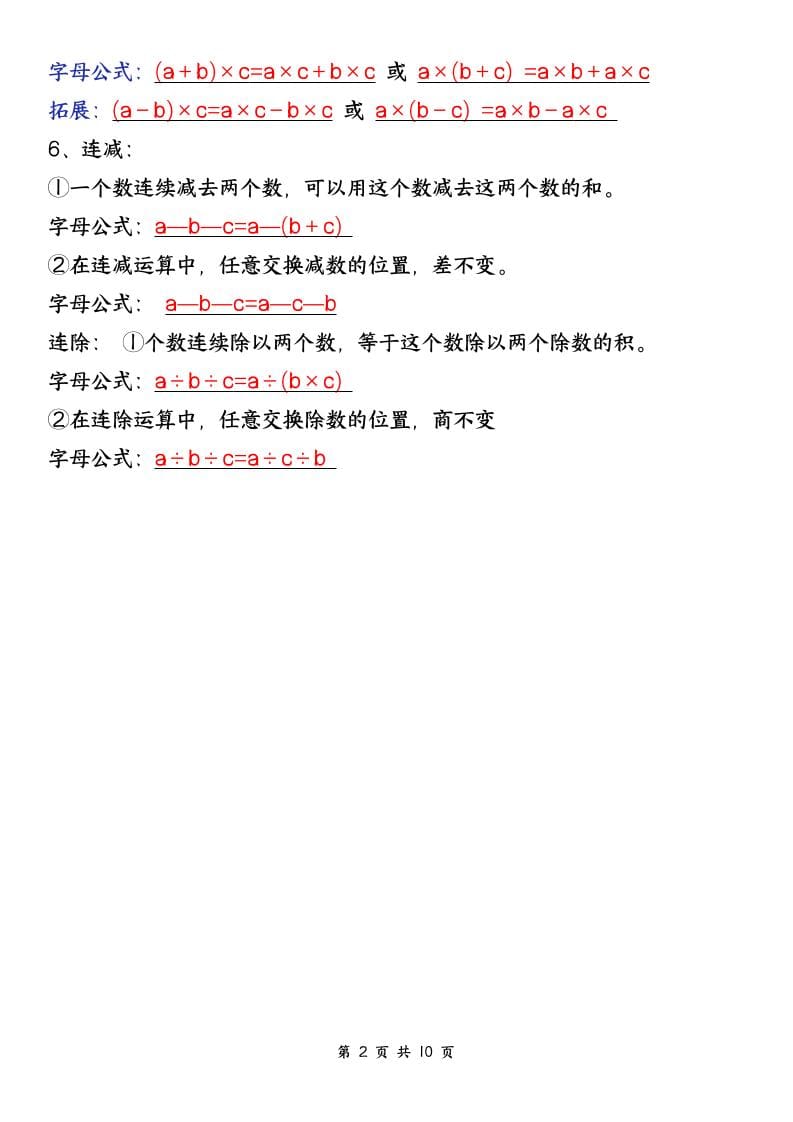 2026春人教版四年级下册数学必背知识点归纳汇总提分电子版资料