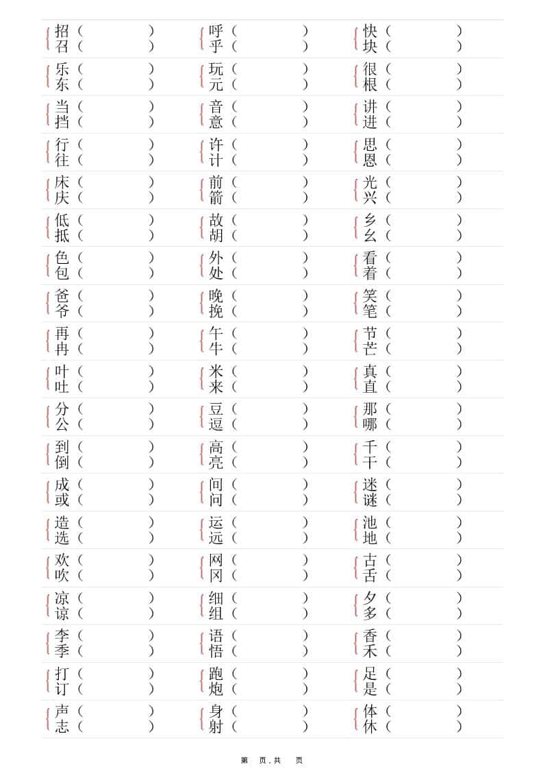 2026春一年级下册语文形近字专项练习带答案（全册16页高清电子版资料）