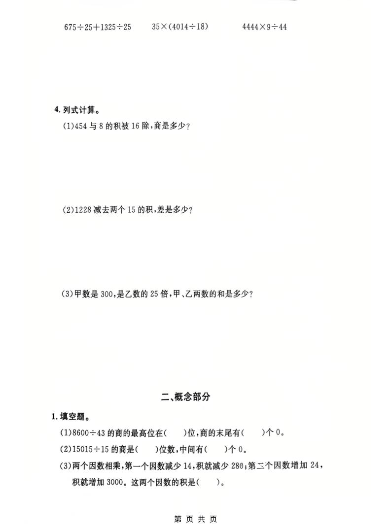 沪教版三年级下册数学第二单元拔尖测试卷及高难度应用题专项电子版