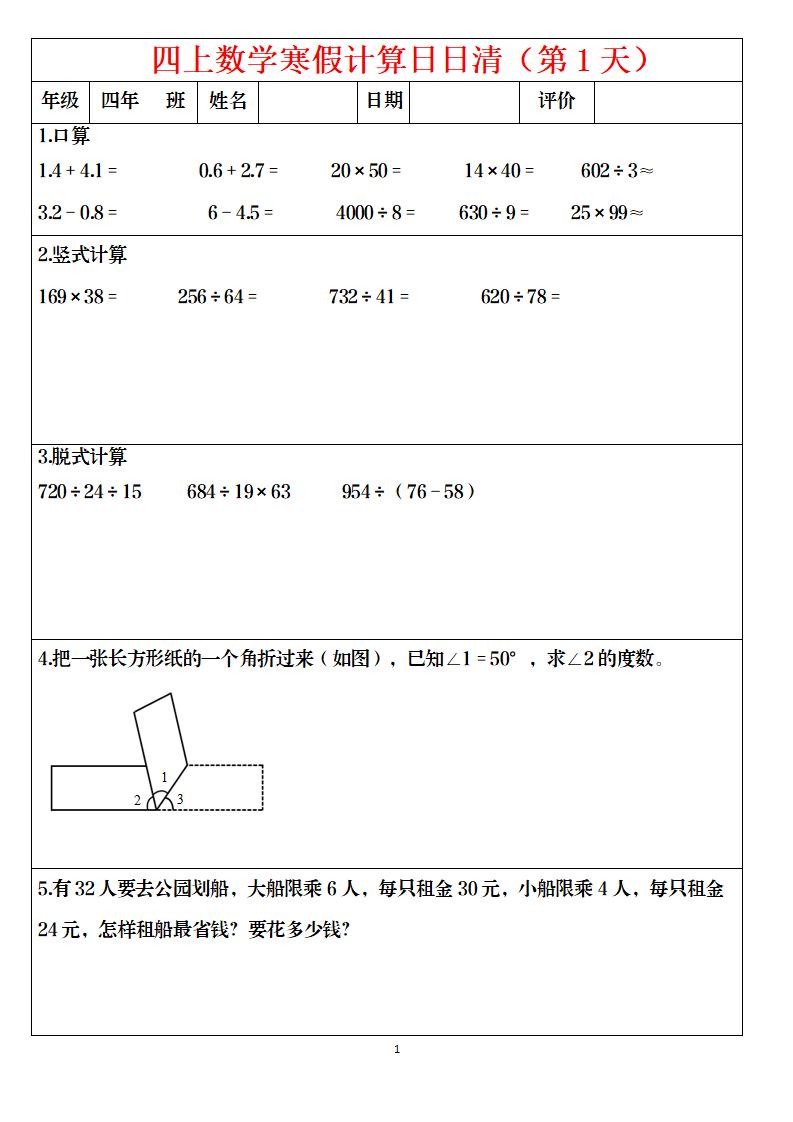 2026春四年级下册数学寒假作业计算日日清专项练习共30套同步预习电子版资料