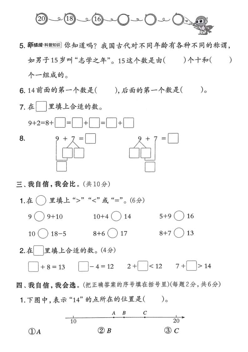 一年级下册数学第一单元达标测试卷北师大版同步练习电子版下载