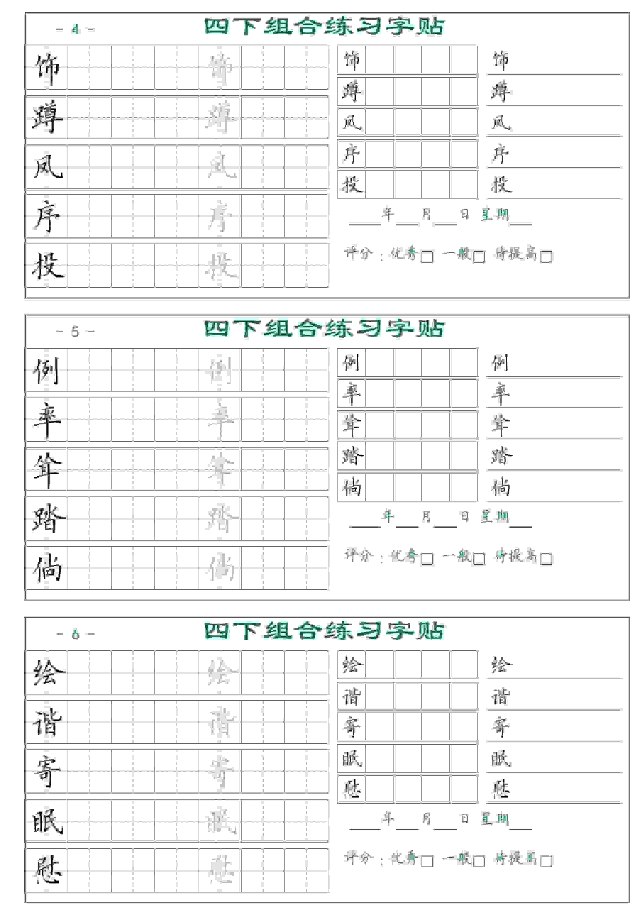 四年级下册语文同步组合练习字帖17页专项书写巩固电子版资料