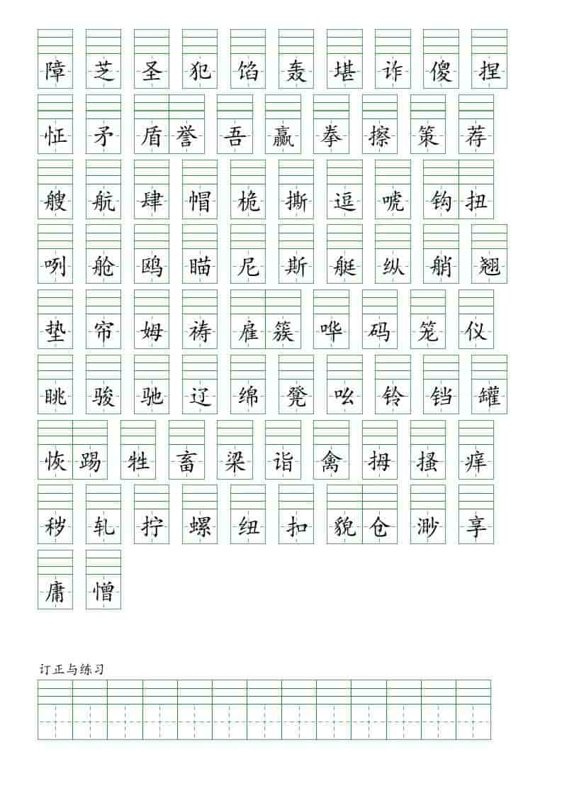 五年级下册语文一类字生字注音练习题电子版同步专项训练