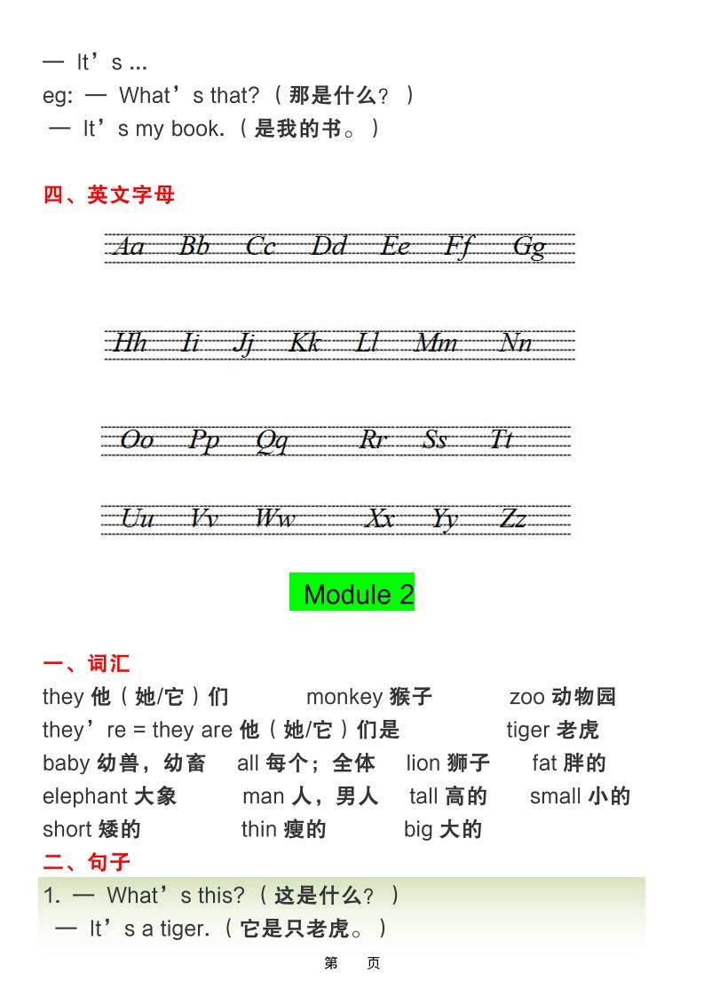 三年级下册英语外研版三起点全册知识点汇总同步复习电子版下载