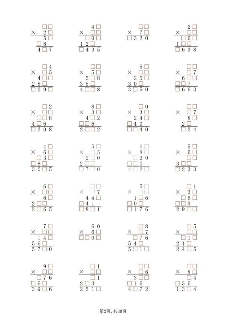 三年级下册数学两位数乘两位数计算专项练习题:笔算、估算与应用题强化训练 三年级下册数学两位数乘两位数计算专项练习题:笔算、估算与应用题强化训练