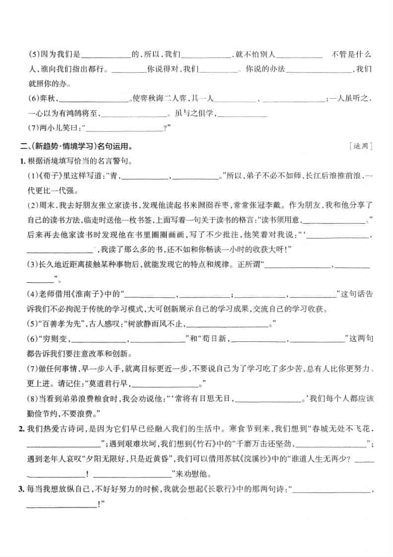 六年级下册语文小升初课文运用与理解专项练习（含重点课文考点归纳）