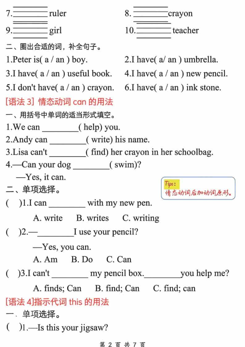 三年级下册英语必备九大考点专题精练人教版PEP同步复习电子版 三年级下册英语必备九大考点专题精练人教版PEP同步复习电子版