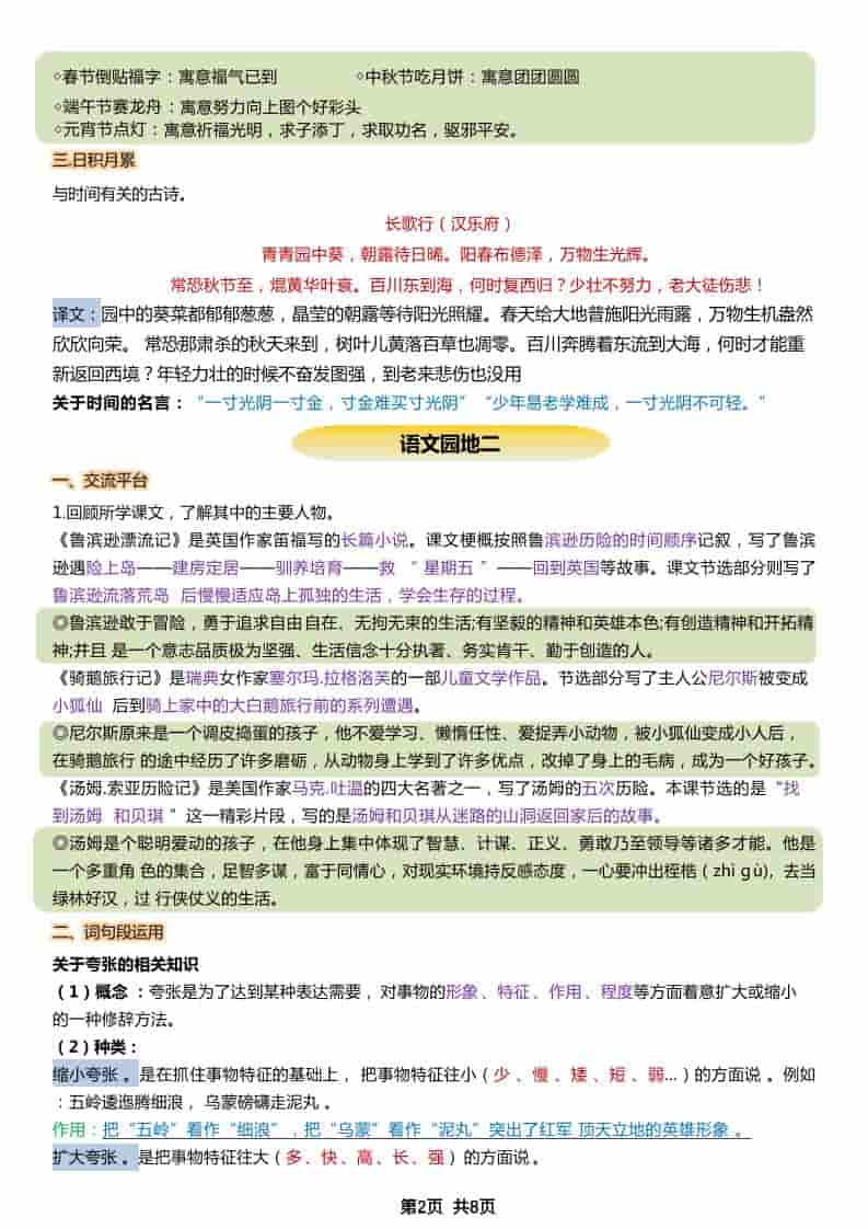 六年级下册语文全册语文园地重点归纳及小升初专项复习资料下载