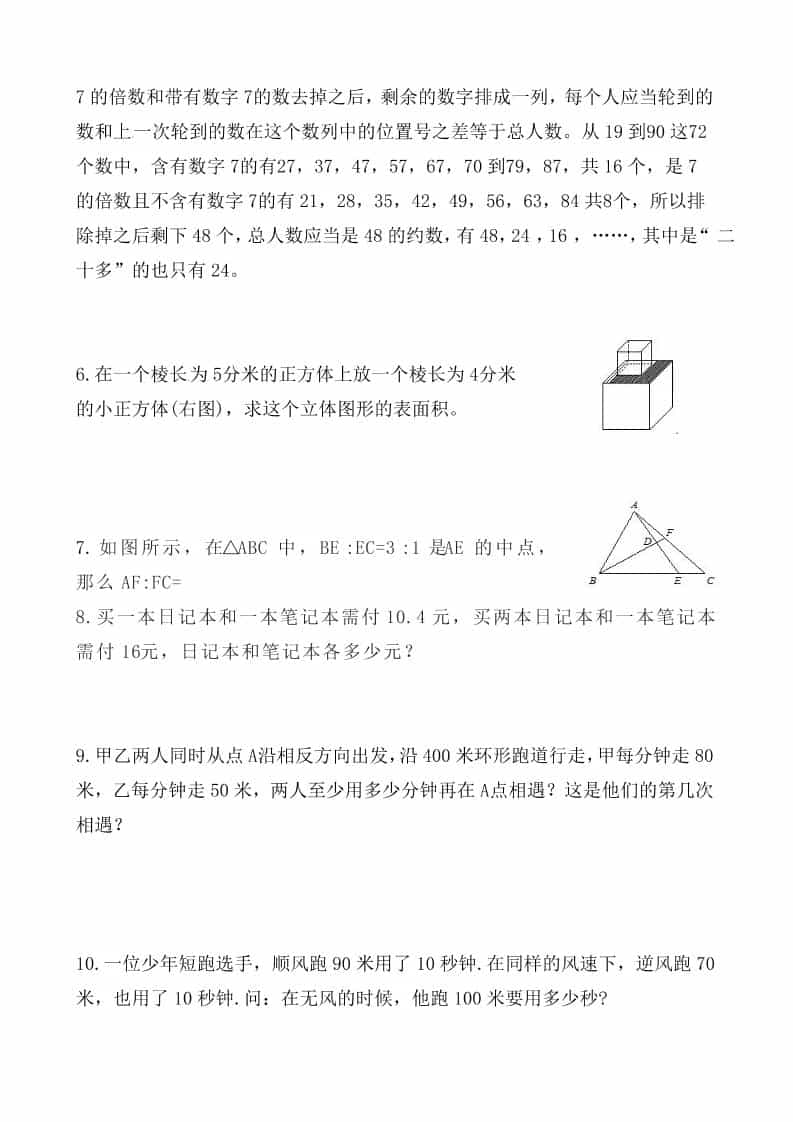五年级下册数学思维拓展训练第2套：高频奥数考点与培优专项练习电子版