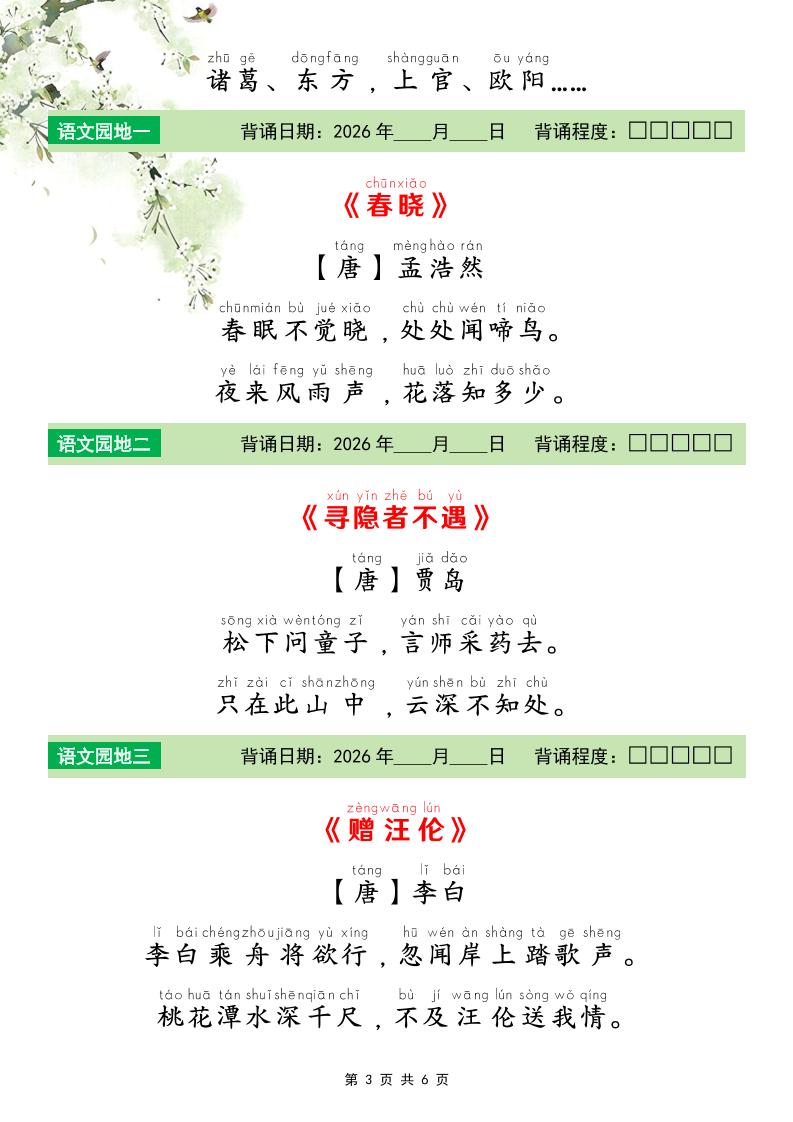 2026春一年级下册语文寒假预习全册必背课文同步提分电子版资料 2026春一年级下册语文寒假预习全册必背课文同步提分电子版资料