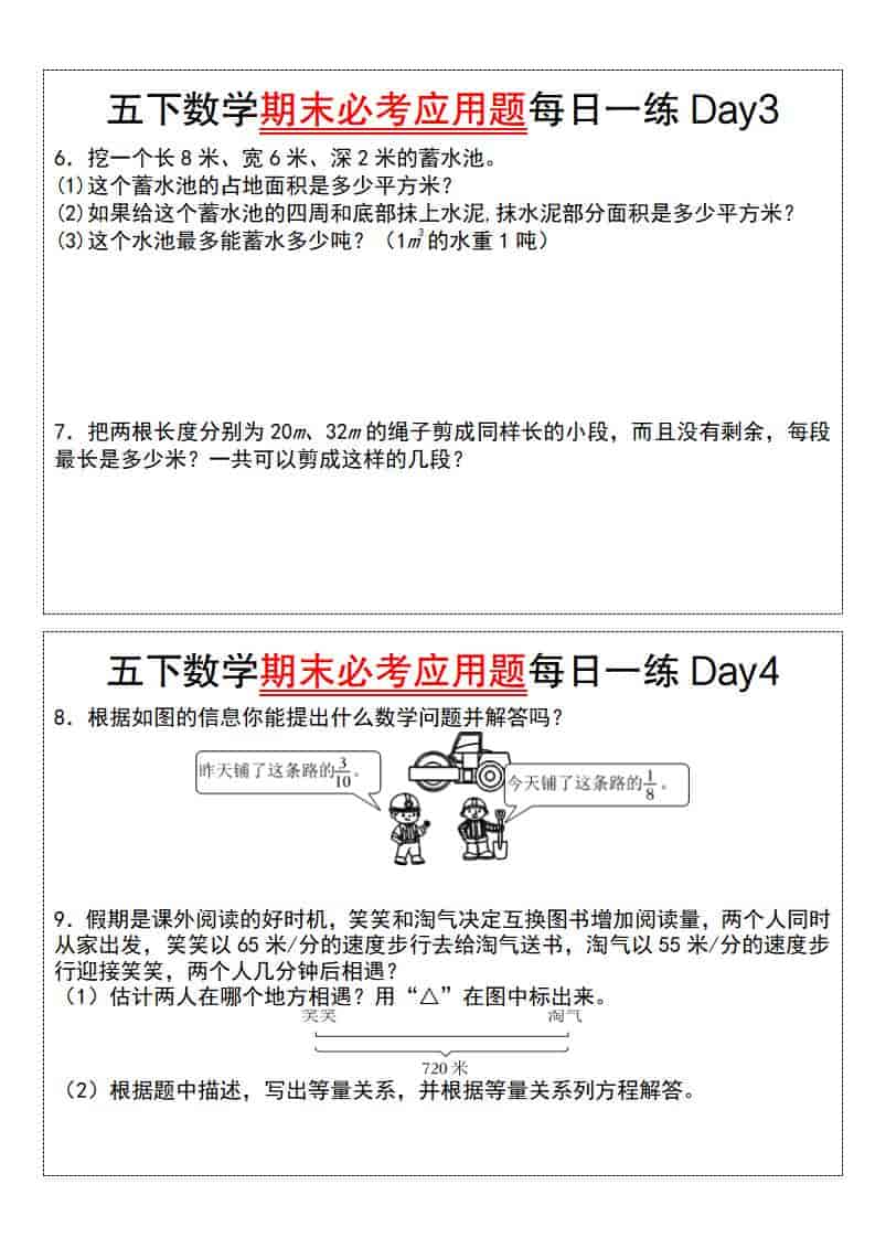 五年级下册数学期末必考应用题每日一练：全册重难点强化与提分专项
