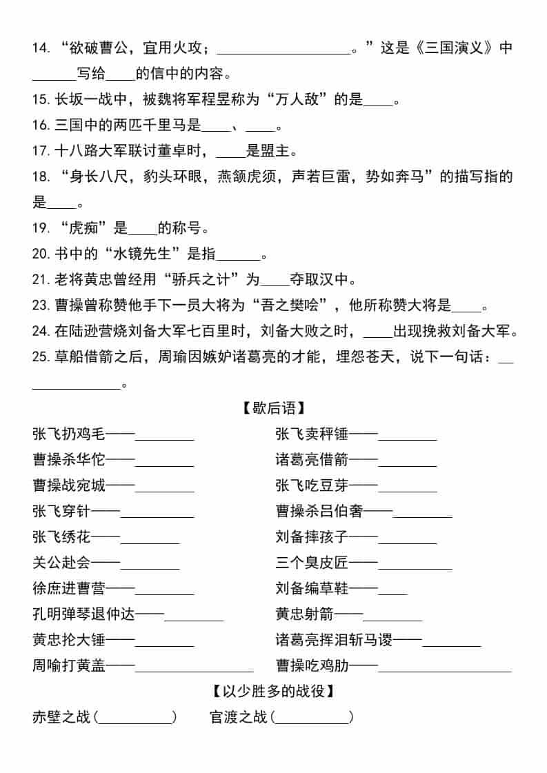 小学五年级下册语文《四大名著》常考100道知识点测试题及专项训练电子版
