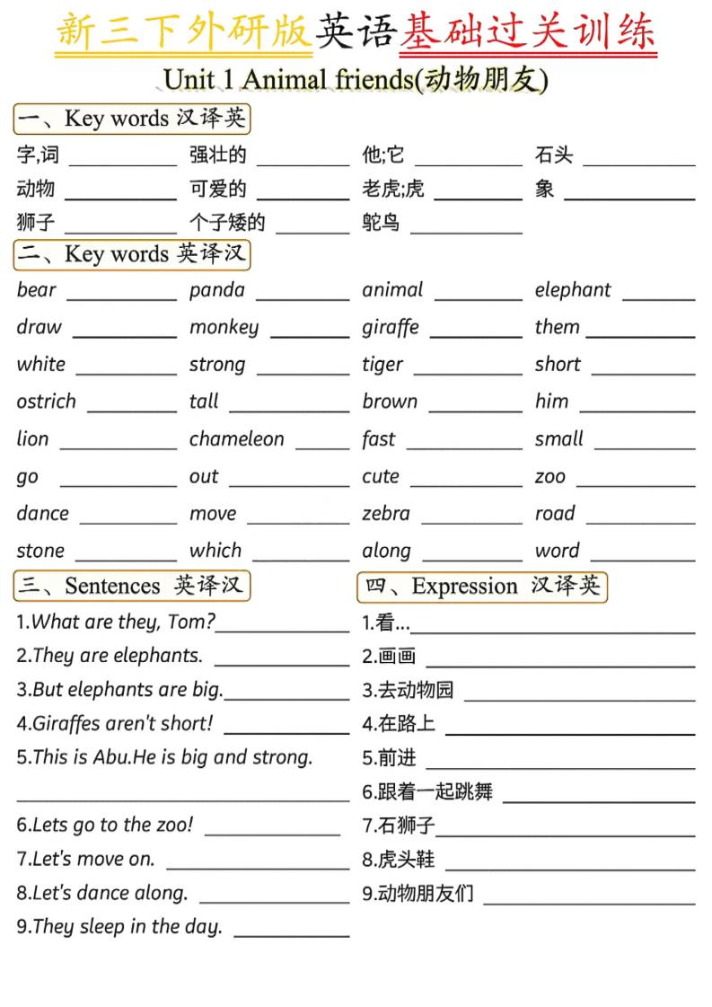 三年级下册英语外研版三起点基础过关训练1同步专项复习电子版 三年级下册英语外研版三起点基础过关训练1同步专项复习电子版