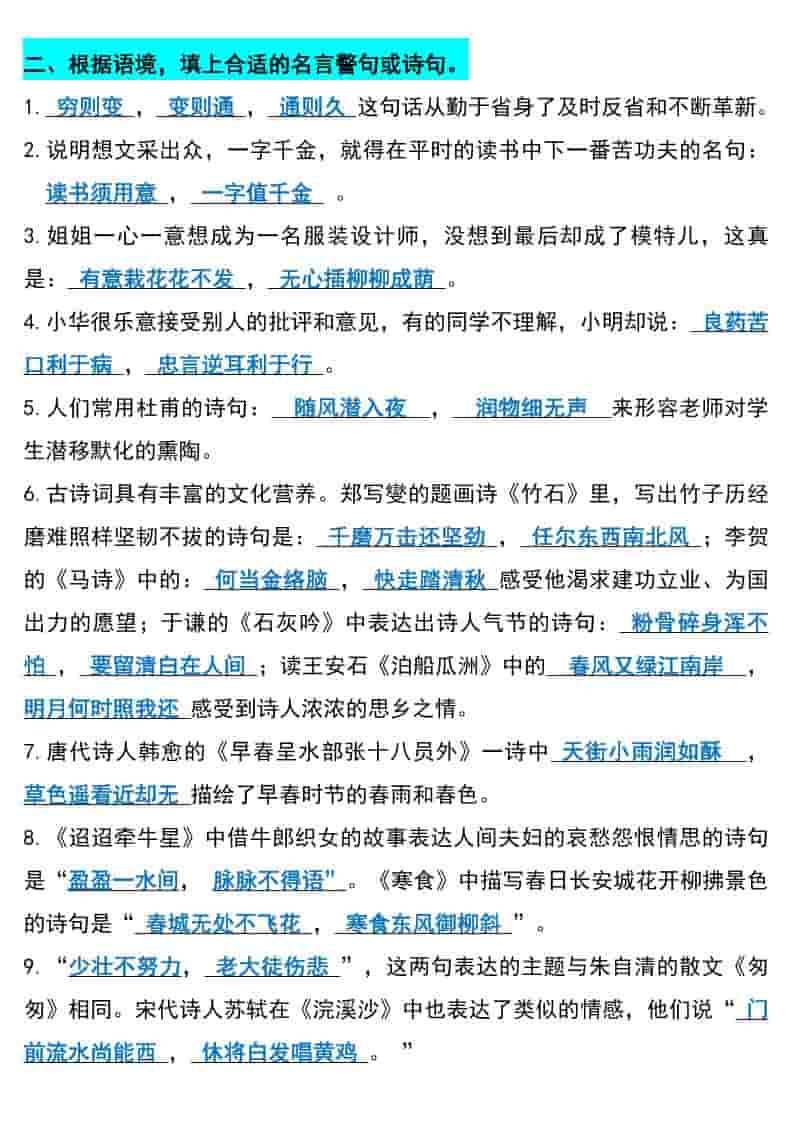 六年级下册语文小升初及期末必考知识点汇总:冲刺名校复习重点 六年级下册语文小升初及期末必考知识点汇总:冲刺名校复习重点