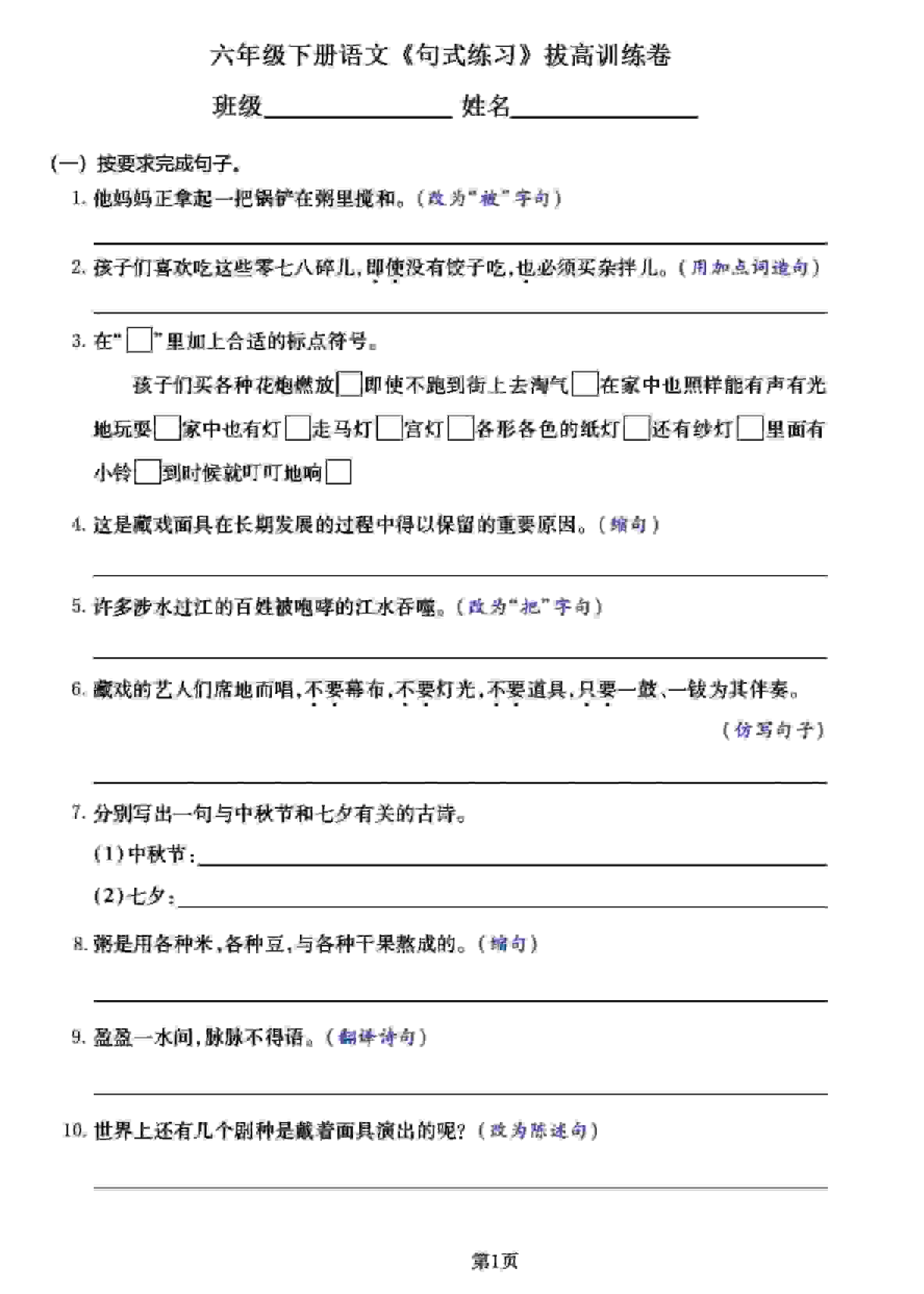 六年级下册语文《句式练习》拔高训练卷:专项突破重难点,决胜考场高分 六年级下册语文《句式练习》拔高训练卷:专项突破重难点,决胜考场高分