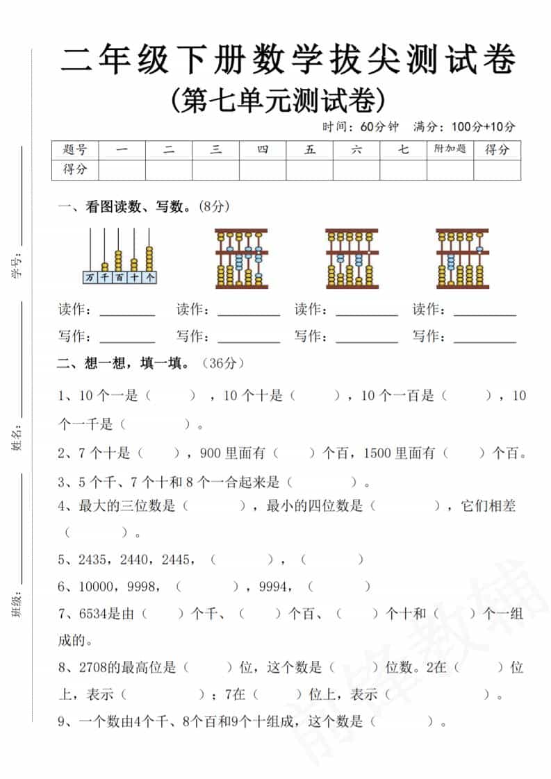 二年级下册数学第七单元拔尖测试卷及高难度模拟试题电子版 二年级下册数学第七单元拔尖测试卷及高难度模拟试题电子版