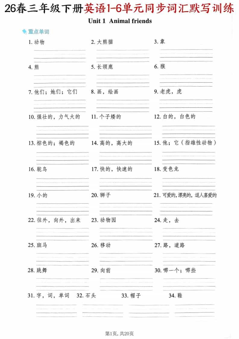三年级下册英语同步词汇默写训练外研版三起点电子版同步练习