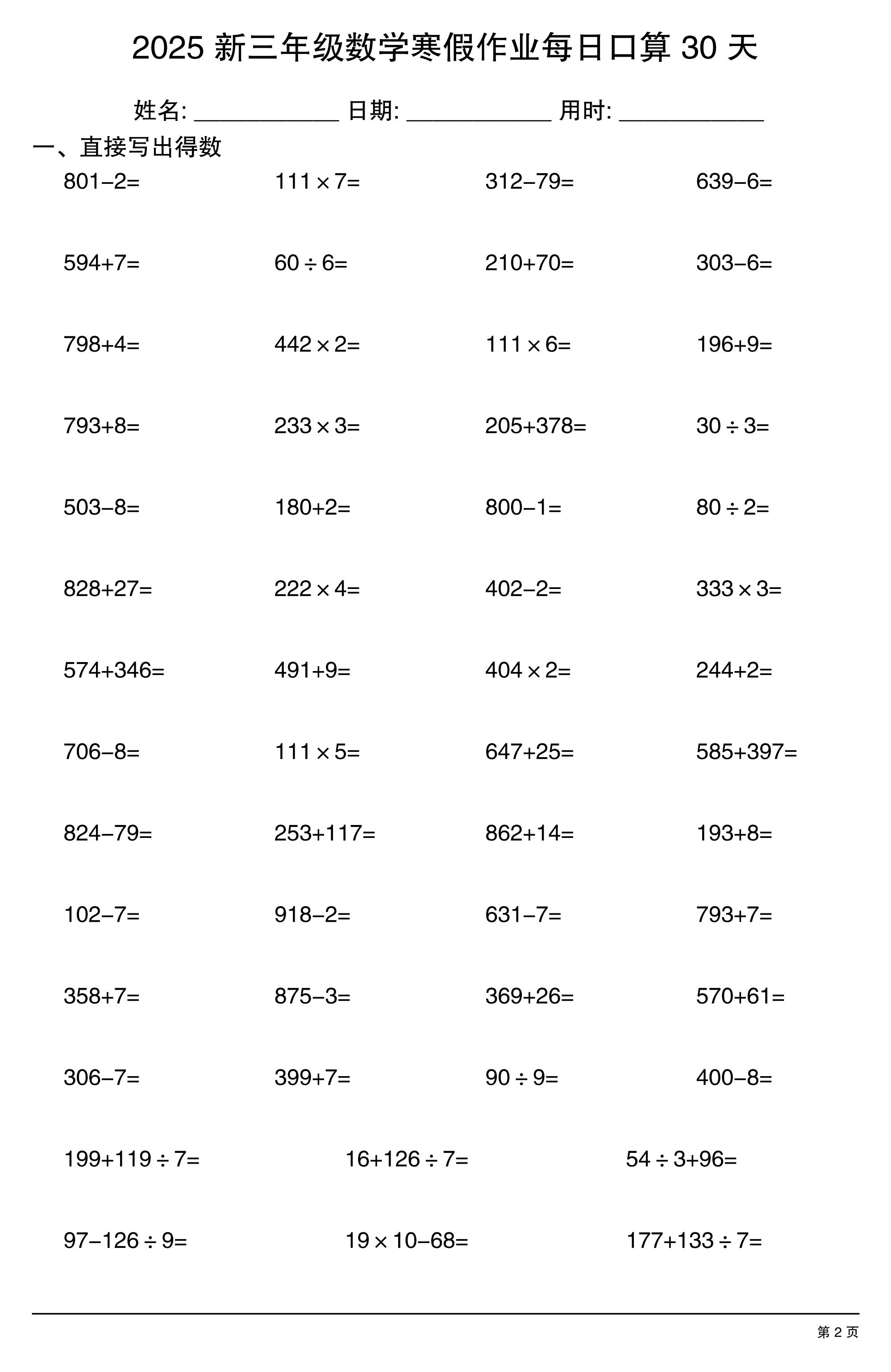 2026春三年级下册数学寒假作业每日口算30天同步专项练习提分电子版资料