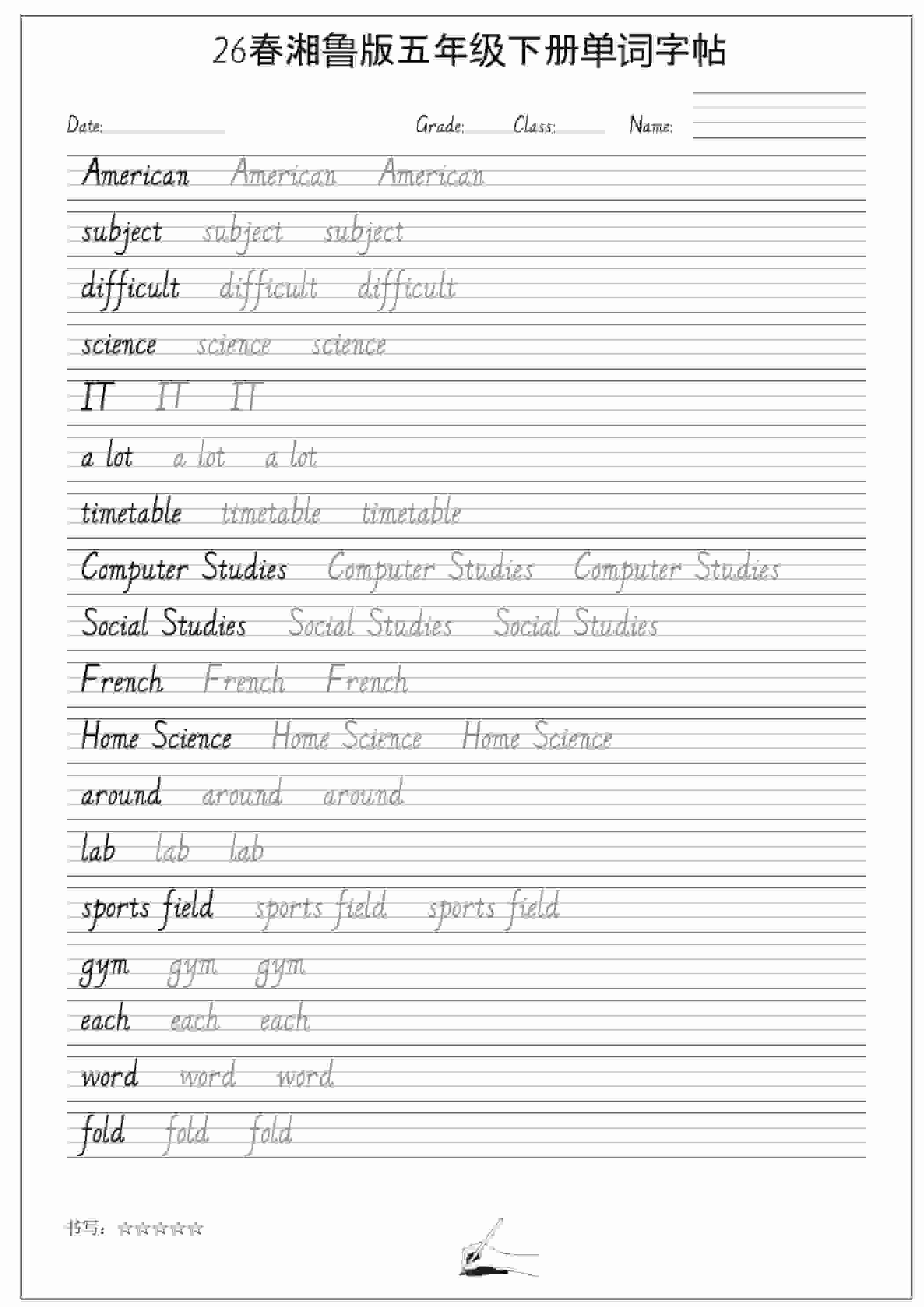 五年级下册英语湘鲁版2026春同步单词字帖PDF电子版练字资料 五年级下册英语湘鲁版2026春同步单词字帖PDF电子版练字资料
