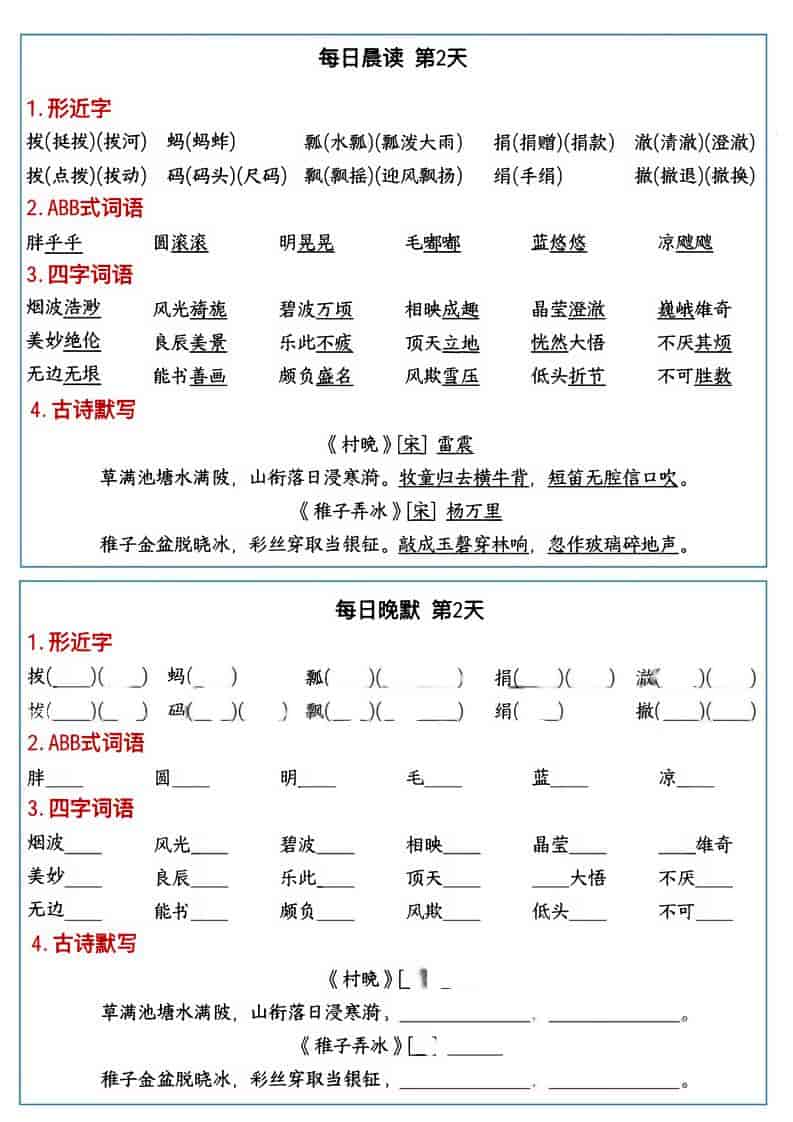 五年级下册语文全册必考知识点汇总：晨读晚默同步提分通关手册