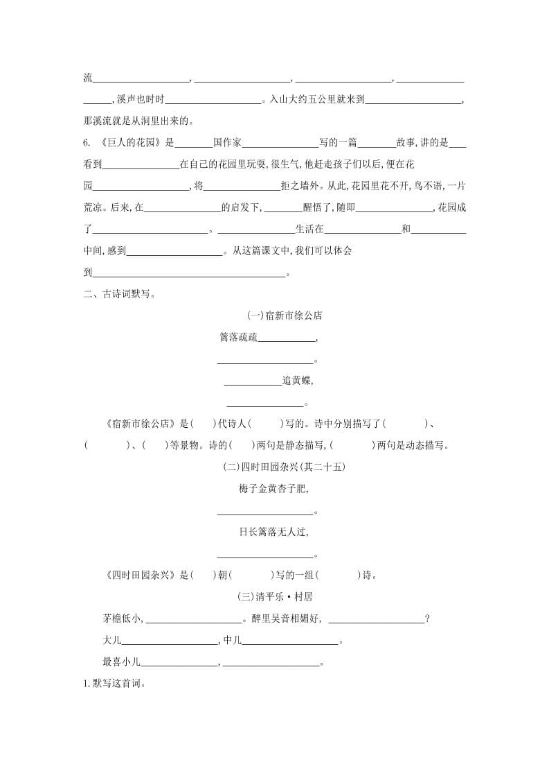 2026春四年级下册语文按课文内容填空专项练习同步全册必背精华电子版资料