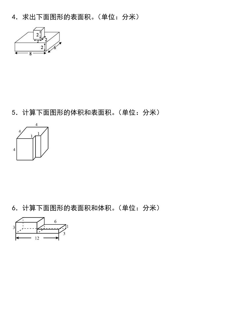 五年级下册数学长方形和正方形表面积常考题专项训练:突破几何计算难点 五年级下册数学长方形和正方形表面积常考题专项训练:突破几何计算难点