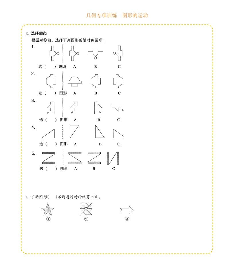 四年级下册数学几何专项训练图形的运动轴对称与平移同步练习电子版